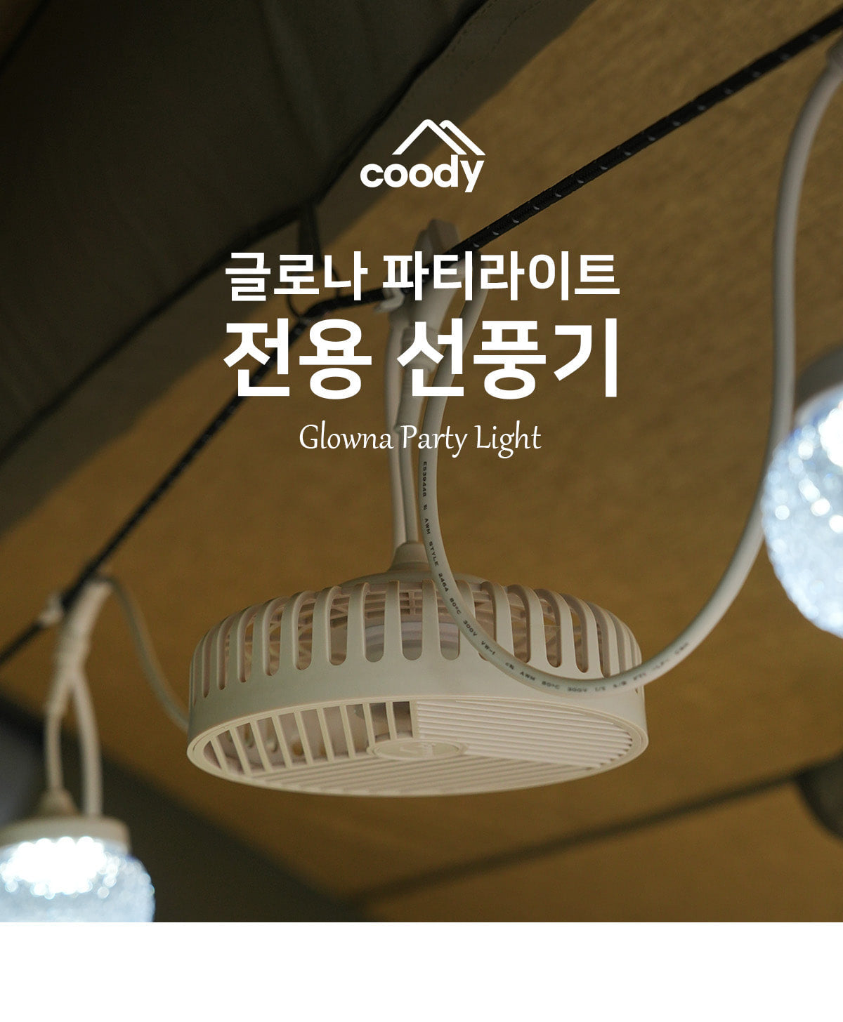Coody Fan FS-12